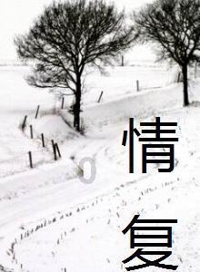 卑鄙的小妖精