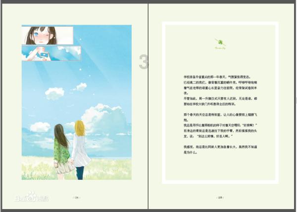 你的妈妈总是骂你白眼狼，你该怎么办？游戏画面